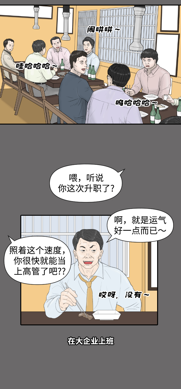 內科樸院長 - [第20話] 幸福在哪裡 - 3