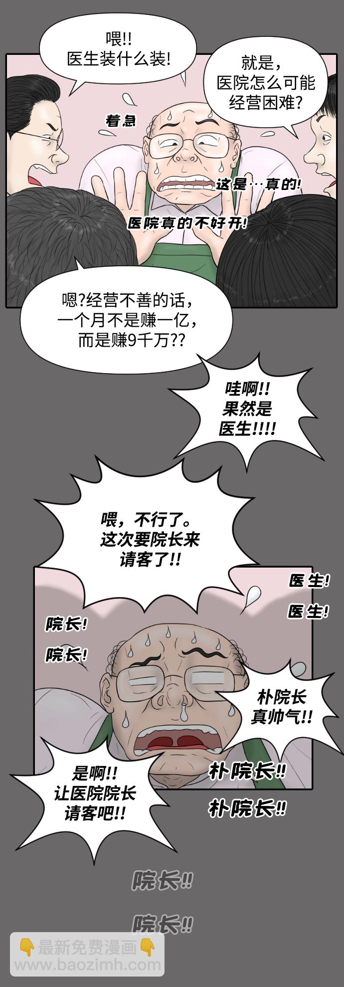 內科樸院長 - [第20話] 幸福在哪裡 - 6