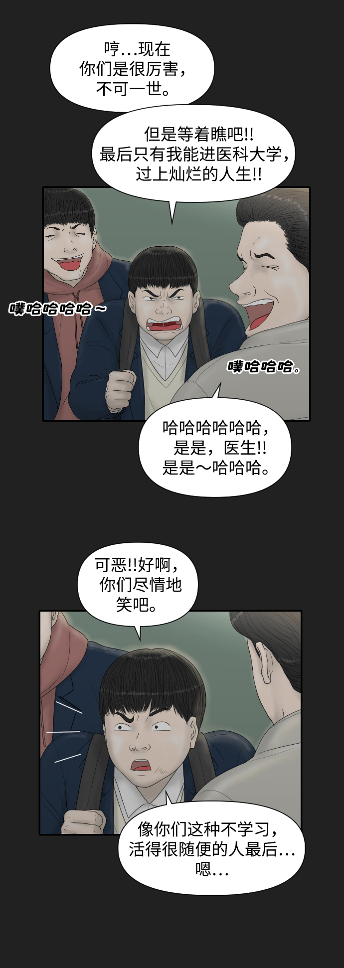 內科樸院長 - [第20話] 幸福在哪裡 - 5