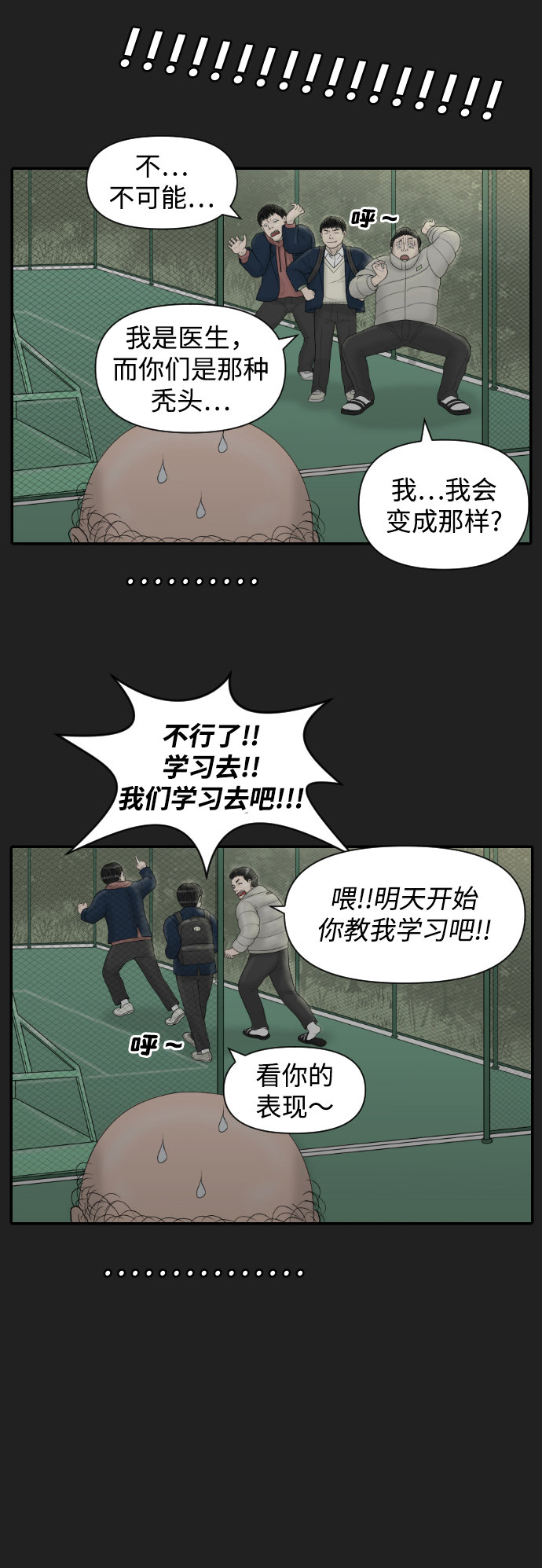 內科樸院長 - [第20話] 幸福在哪裡 - 7