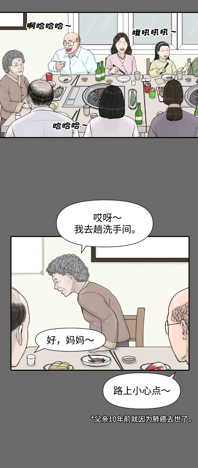 內科樸院長 - [第20話] 幸福在哪裡 - 3