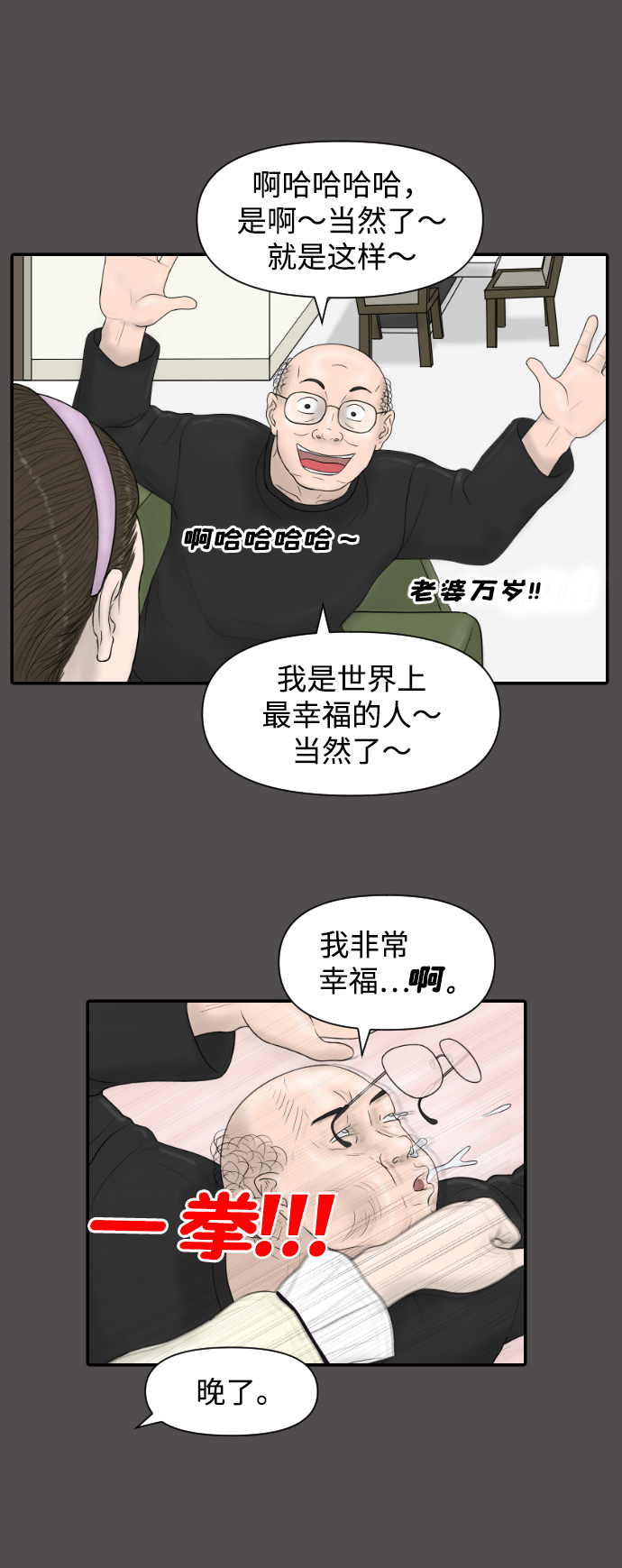 內科樸院長 - [第20話] 幸福在哪裡 - 7