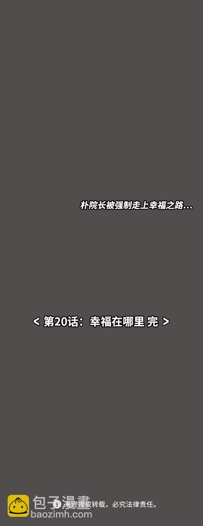 內科樸院長 - [第20話] 幸福在哪裡 - 2