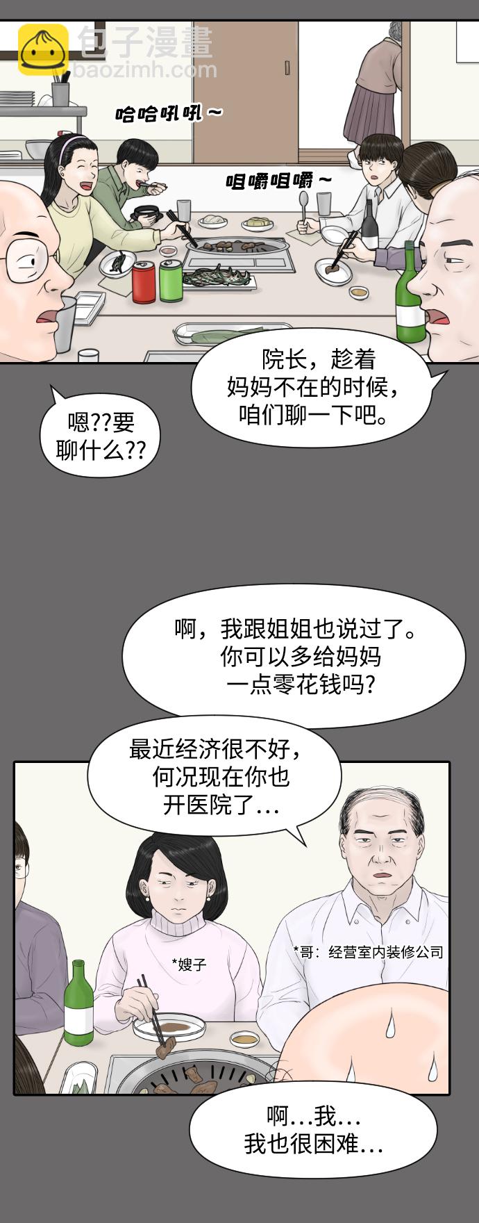 內科樸院長 - [第20話] 幸福在哪裡 - 4