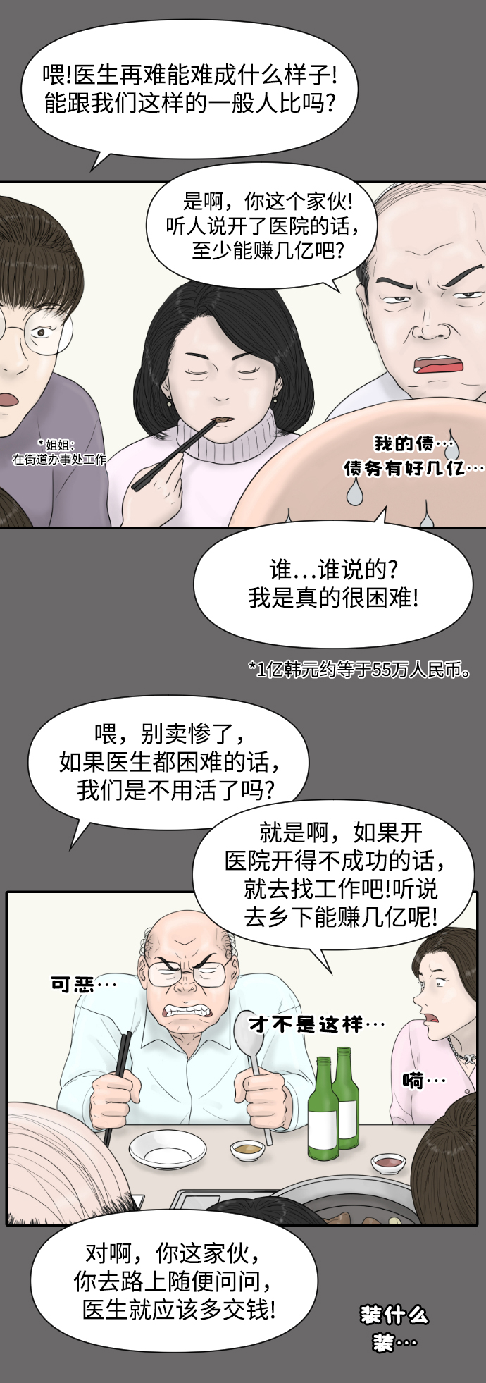 內科樸院長 - [第20話] 幸福在哪裡 - 5