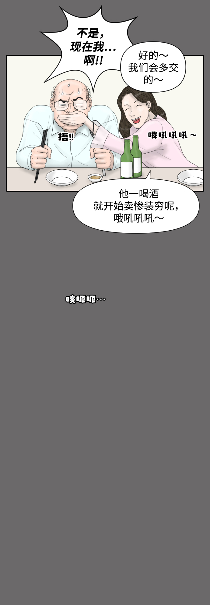 內科樸院長 - [第20話] 幸福在哪裡 - 6