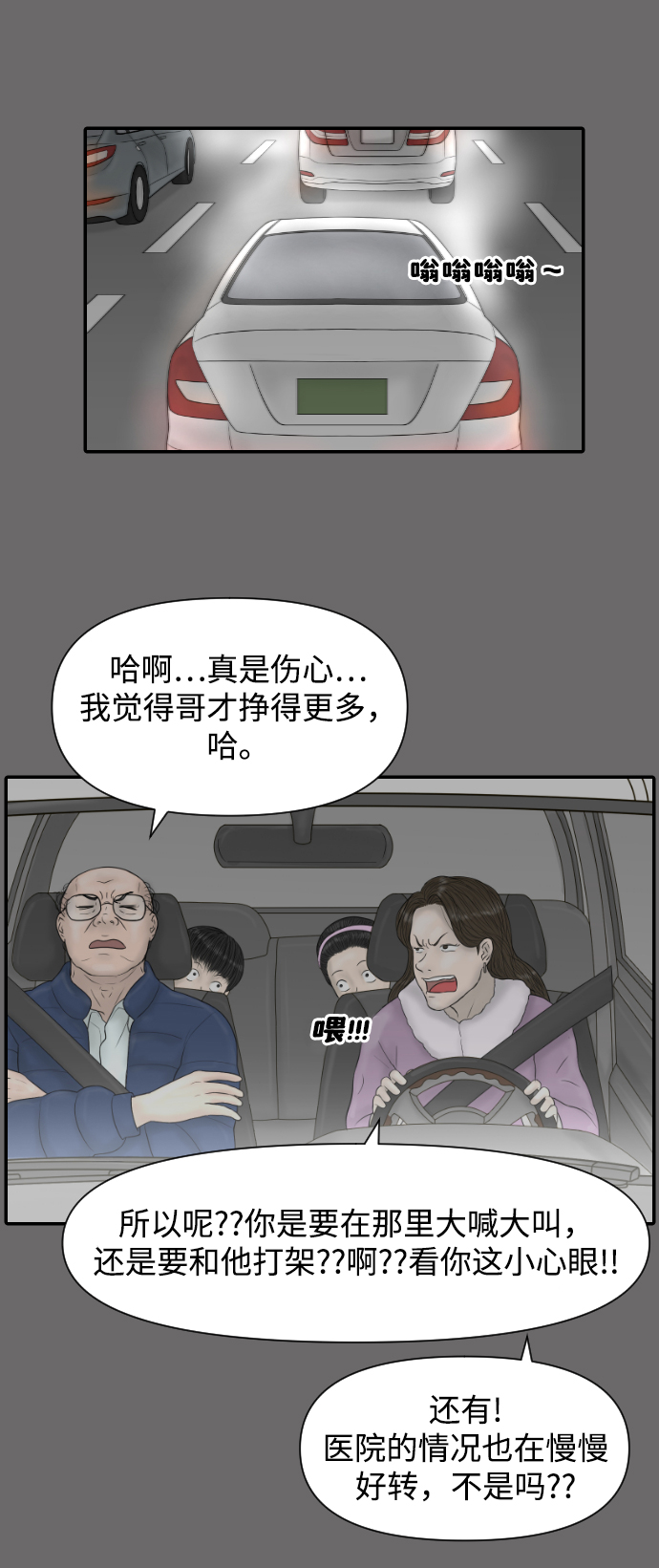 內科樸院長 - [第20話] 幸福在哪裡 - 7