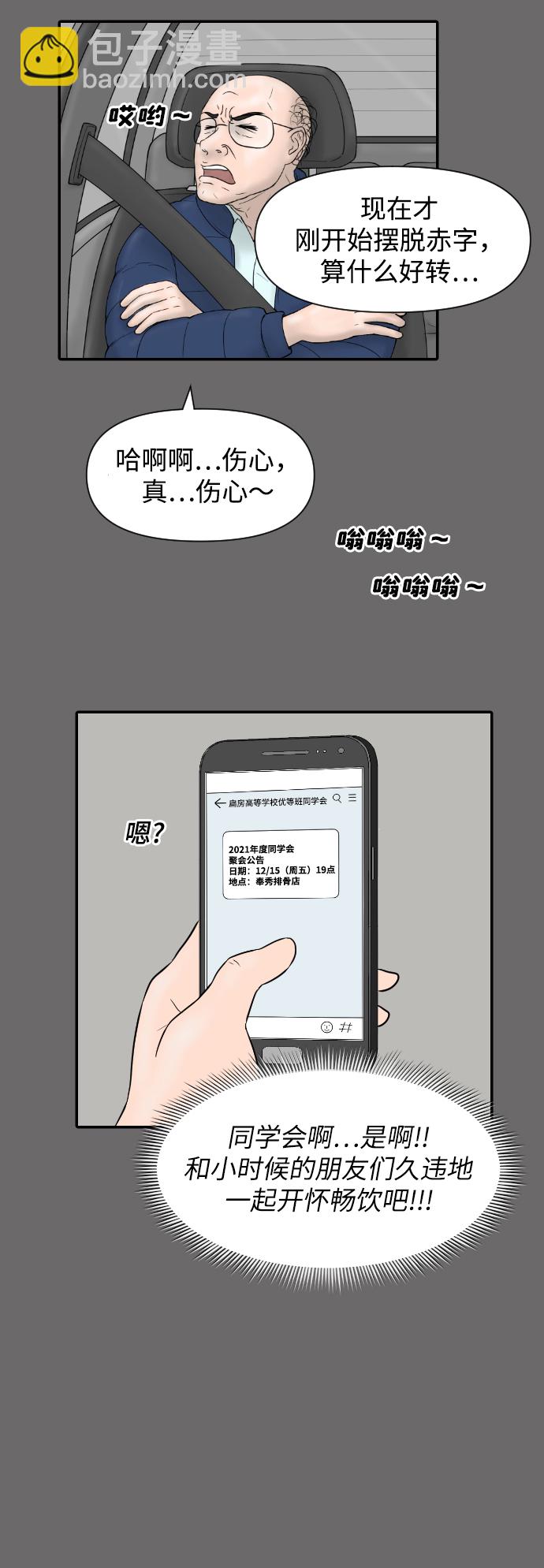 內科樸院長 - [第20話] 幸福在哪裡 - 1