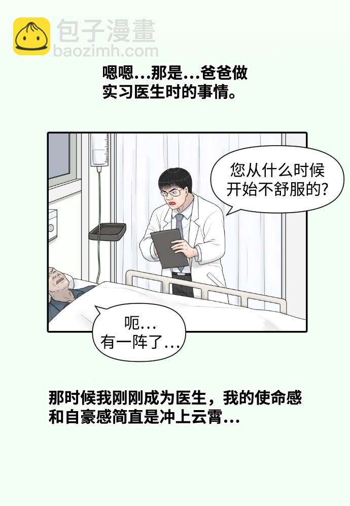 內科樸院長 - [第22話] 奧利維亞·格雷斯3世 - 2
