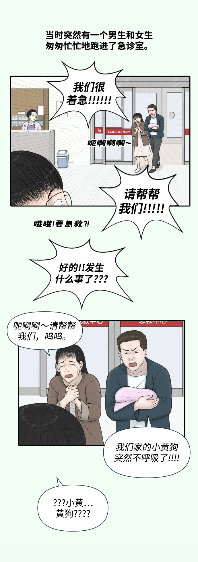 內科樸院長 - [第22話] 奧利維亞·格雷斯3世 - 3