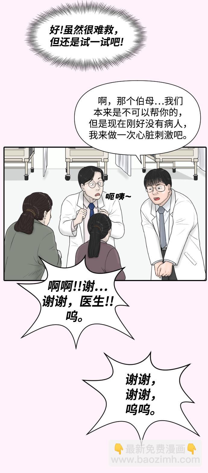 內科樸院長 - [第22話] 奧利維亞·格雷斯3世 - 8