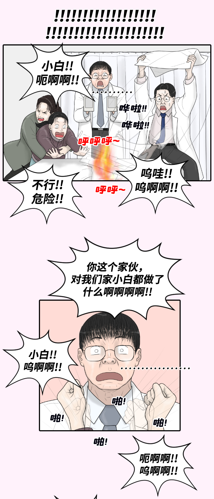 內科樸院長 - [第22話] 奧利維亞·格雷斯3世 - 7