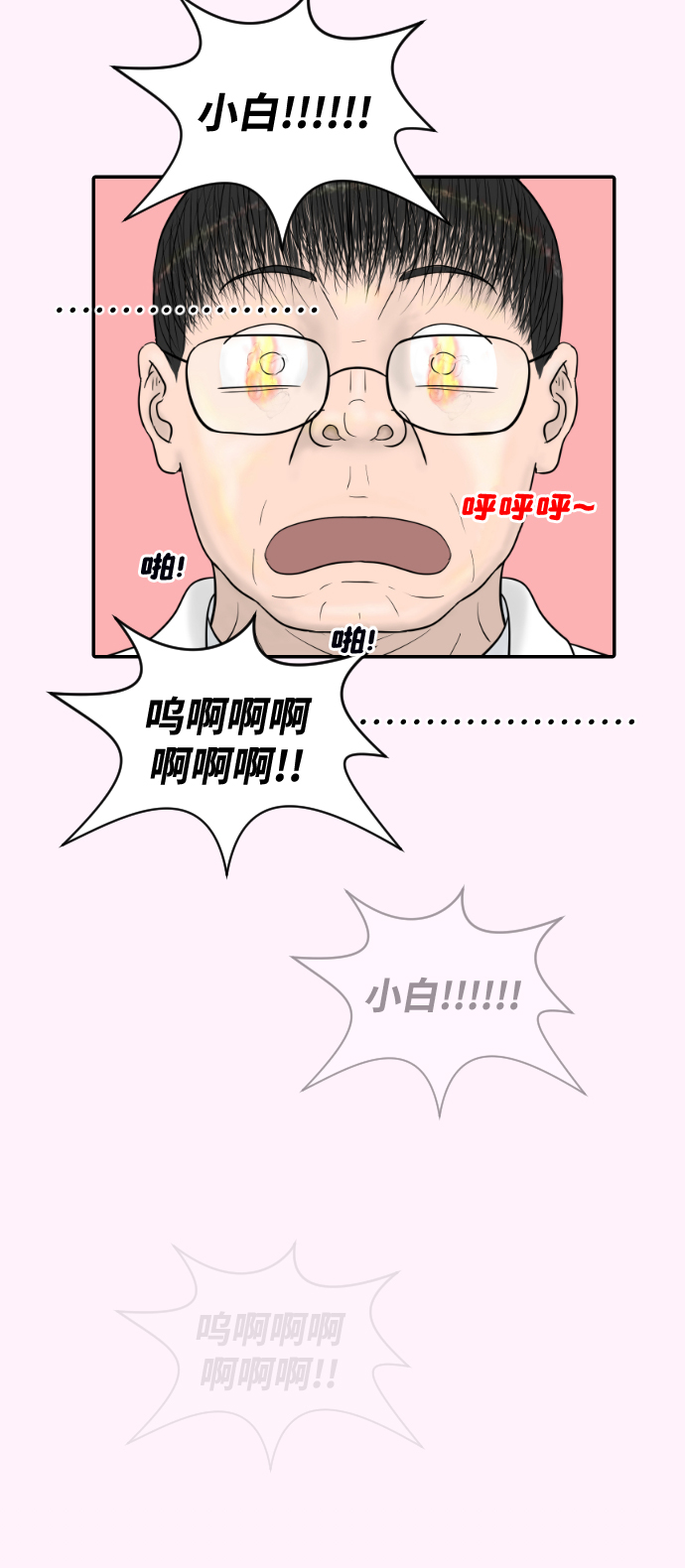 內科樸院長 - [第22話] 奧利維亞·格雷斯3世 - 8