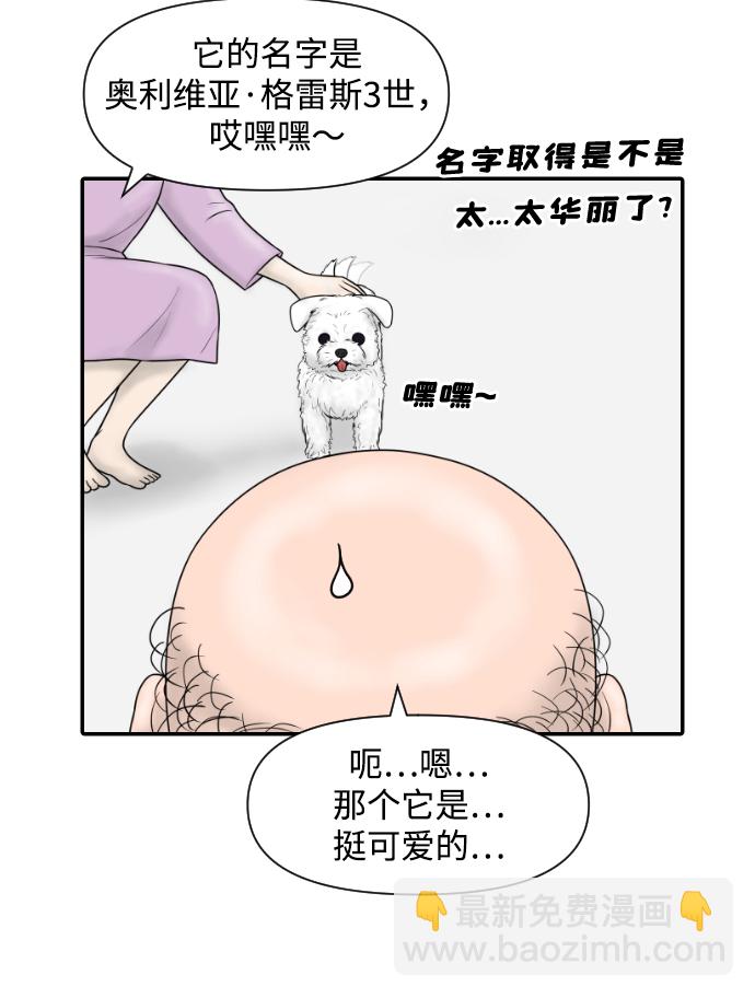 內科樸院長 - [第22話] 奧利維亞·格雷斯3世 - 7