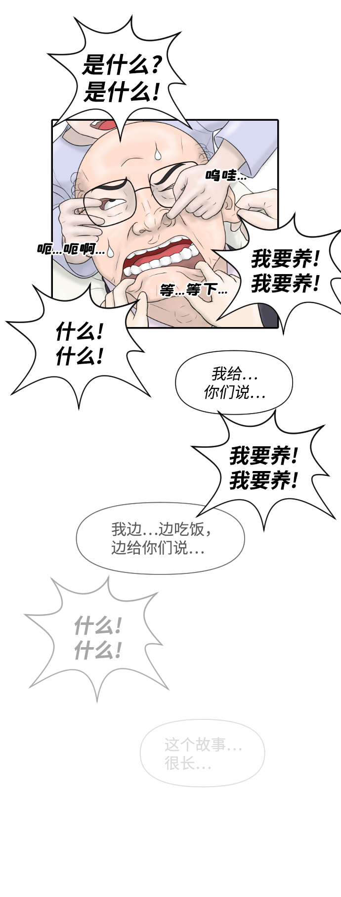 內科樸院長 - [第22話] 奧利維亞·格雷斯3世 - 6
