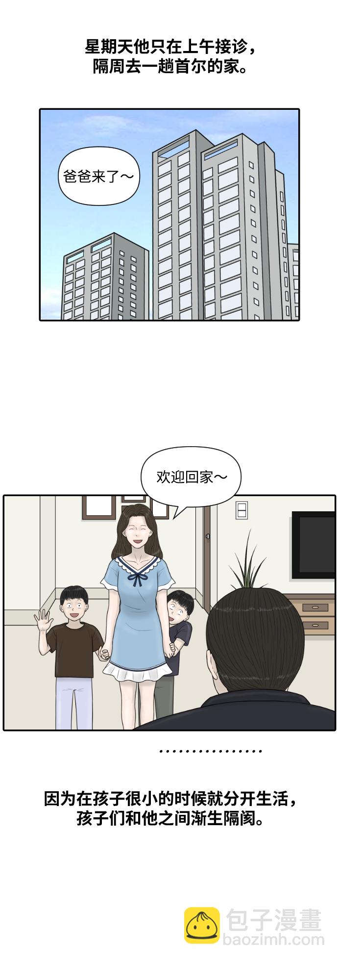內科樸院長 - [第26話] 大峙洞李小鹿（2） - 2