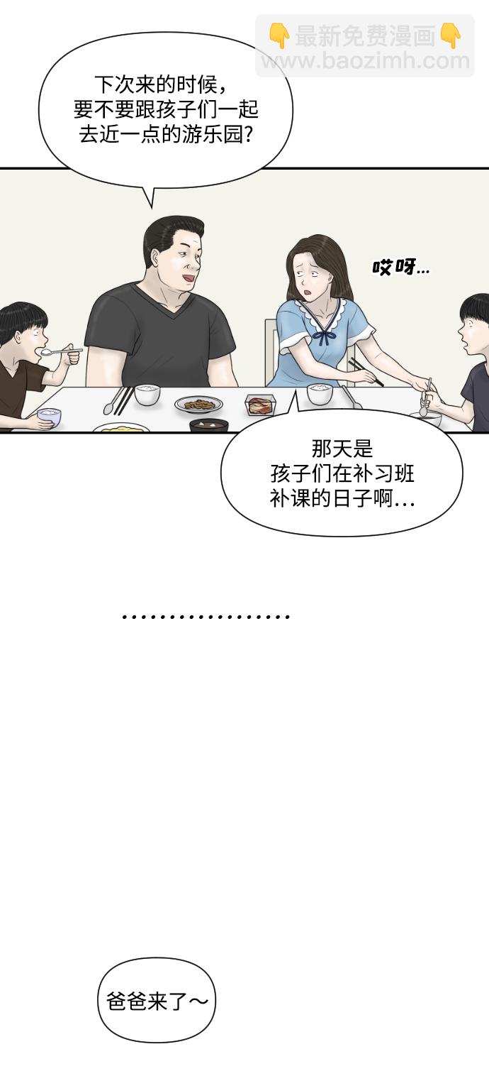 內科樸院長 - [第26話] 大峙洞李小鹿（2） - 3