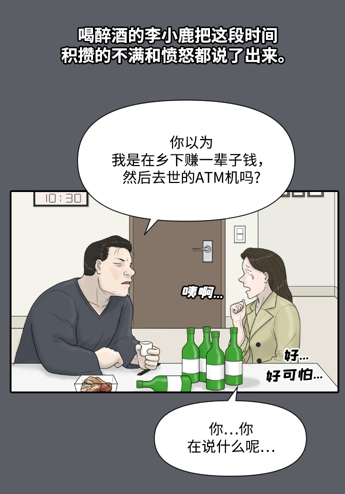 內科樸院長 - [第26話] 大峙洞李小鹿（2） - 7