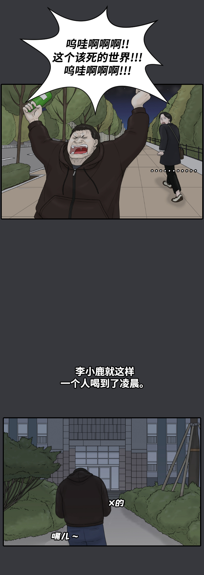 內科樸院長 - [第26話] 大峙洞李小鹿（2） - 5