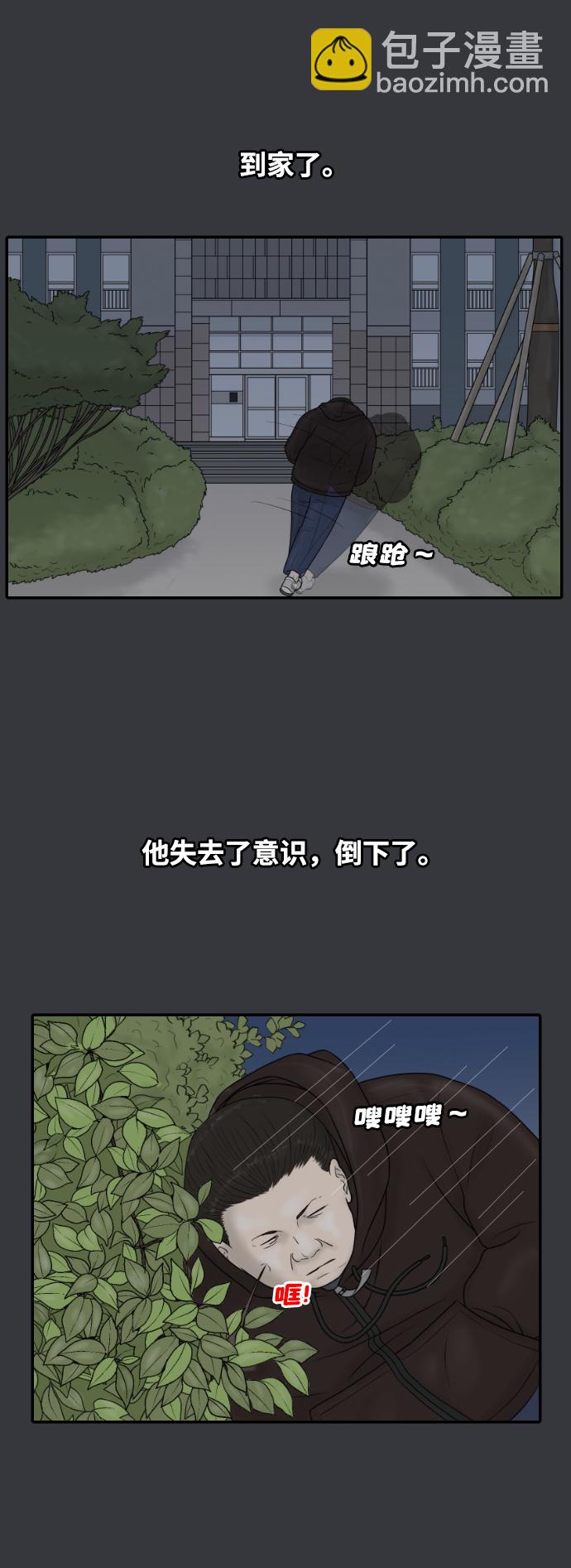 內科樸院長 - [第26話] 大峙洞李小鹿（2） - 6