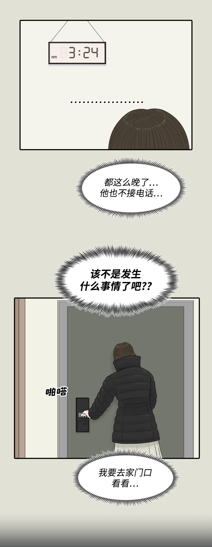 內科樸院長 - [第26話] 大峙洞李小鹿（2） - 2