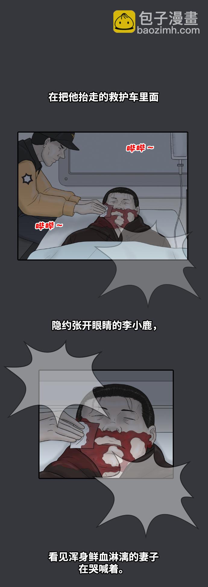 內科樸院長 - [第26話] 大峙洞李小鹿（2） - 6