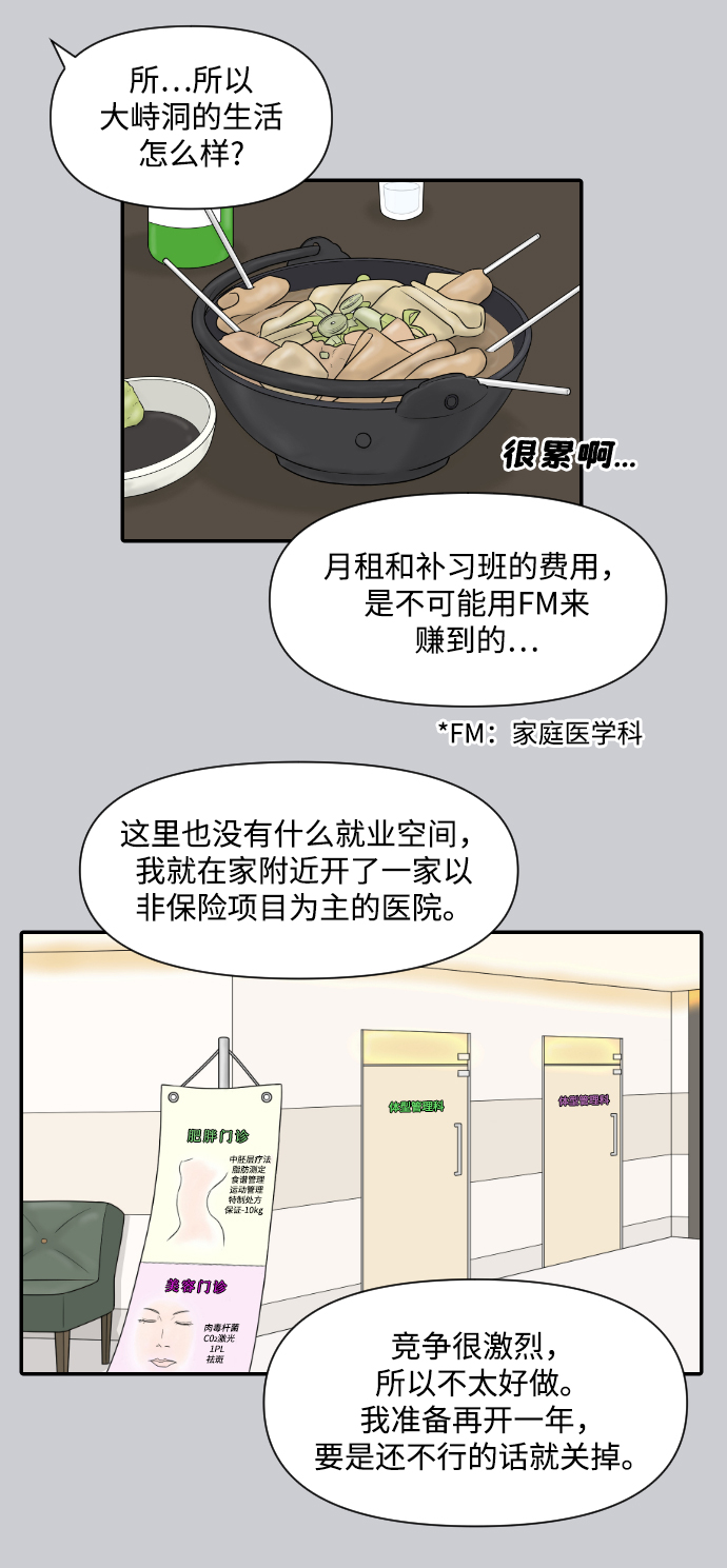 內科樸院長 - [第26話] 大峙洞李小鹿（2） - 3