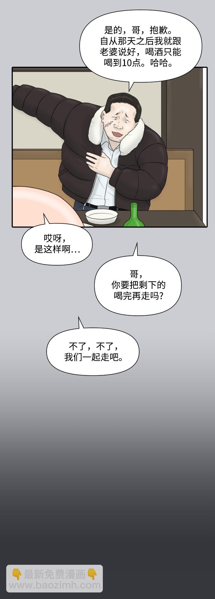 內科樸院長 - [第26話] 大峙洞李小鹿（2） - 6