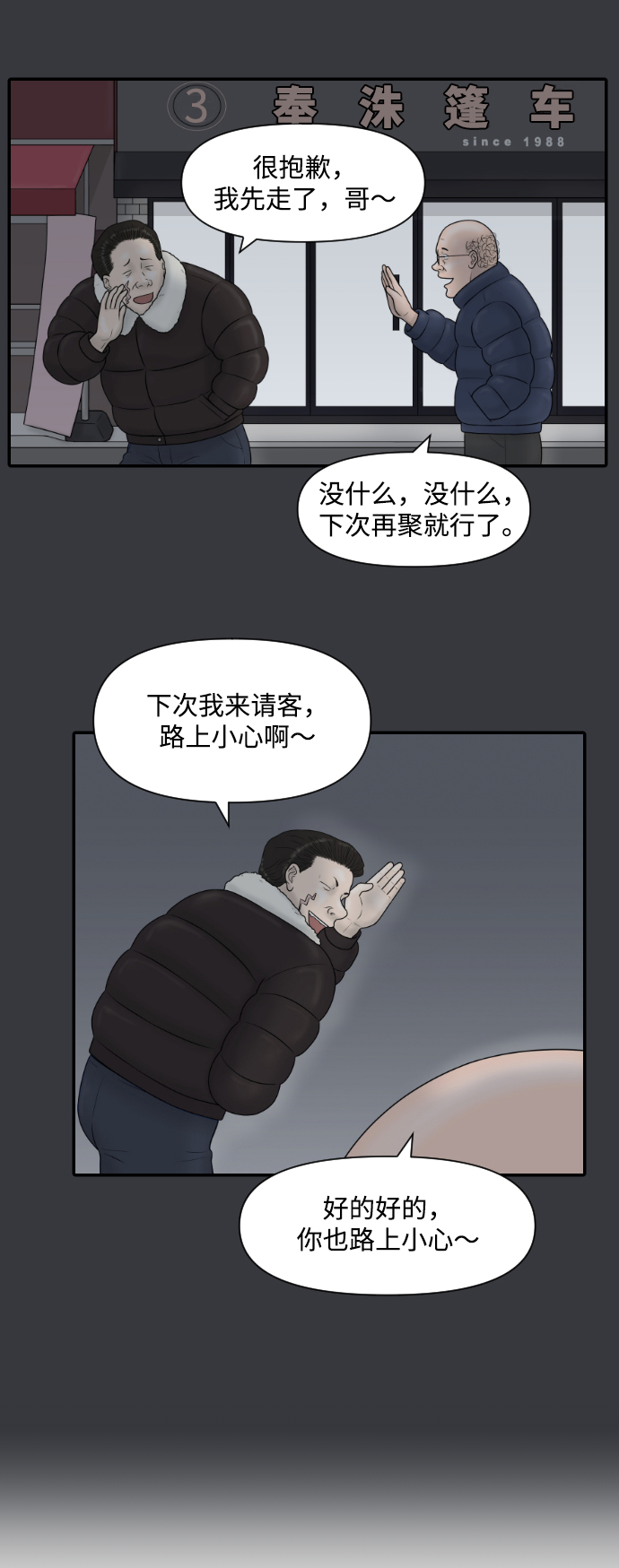 內科樸院長 - [第26話] 大峙洞李小鹿（2） - 7