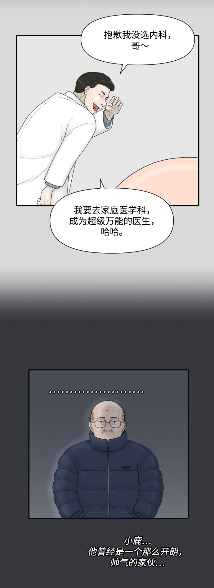 內科樸院長 - [第26話] 大峙洞李小鹿（2） - 1