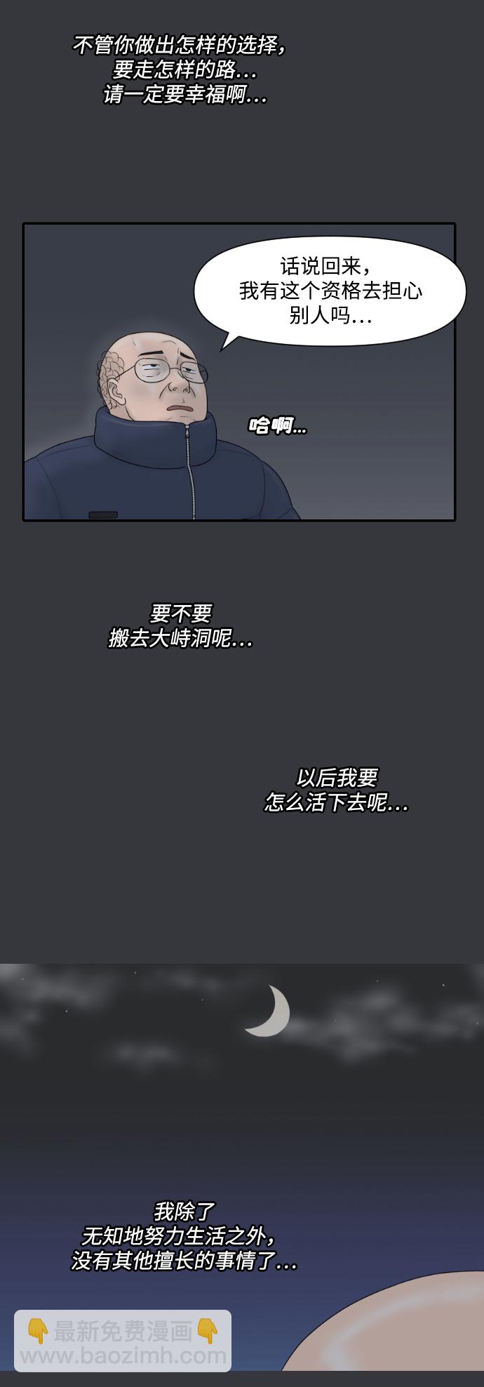 內科樸院長 - [第26話] 大峙洞李小鹿（2） - 2