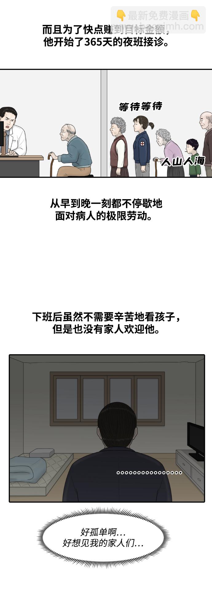 內科樸院長 - [第26話] 大峙洞李小鹿（2） - 5