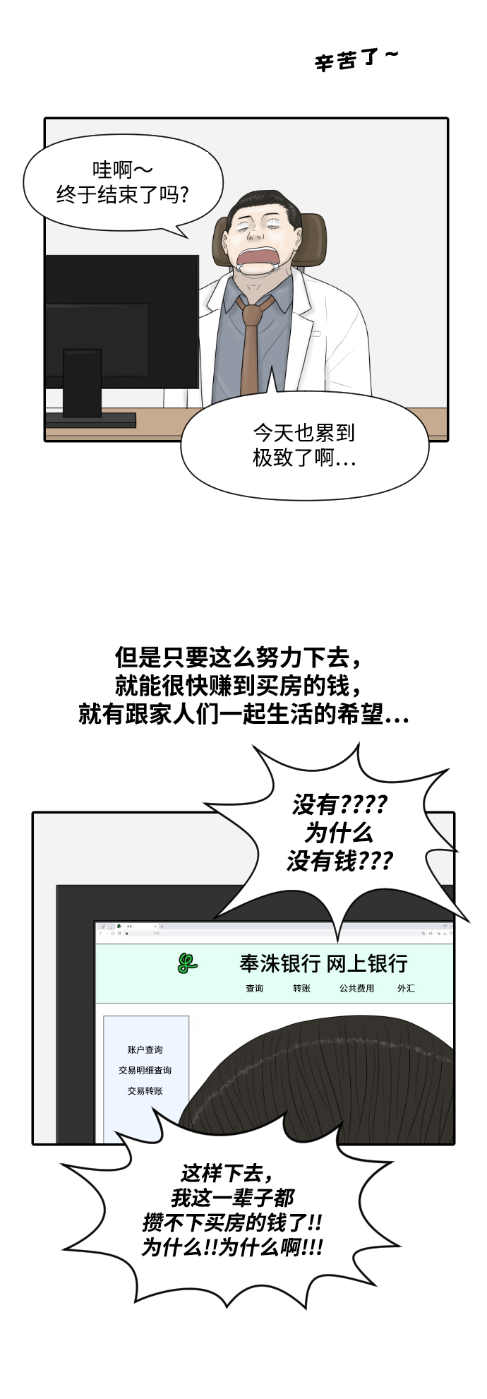 內科樸院長 - [第26話] 大峙洞李小鹿（2） - 7