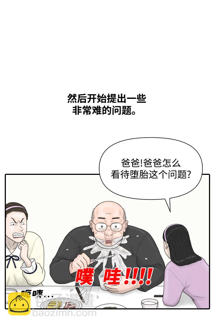 內科樸院長 - [第36話] 生與死(1/2) - 2