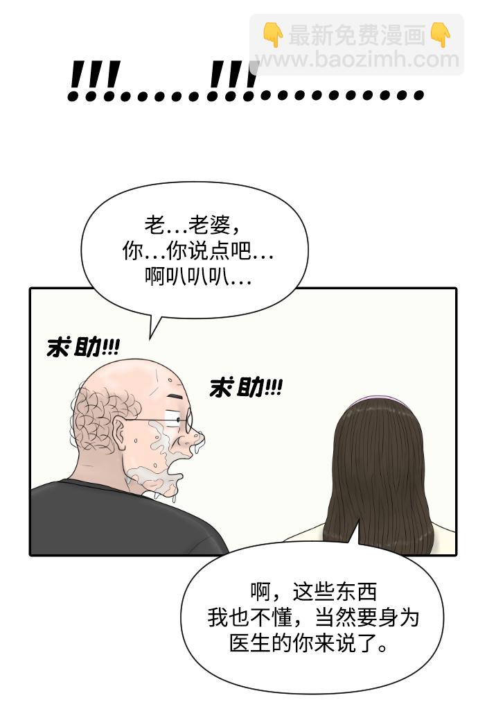 內科樸院長 - [第36話] 生與死(1/2) - 3