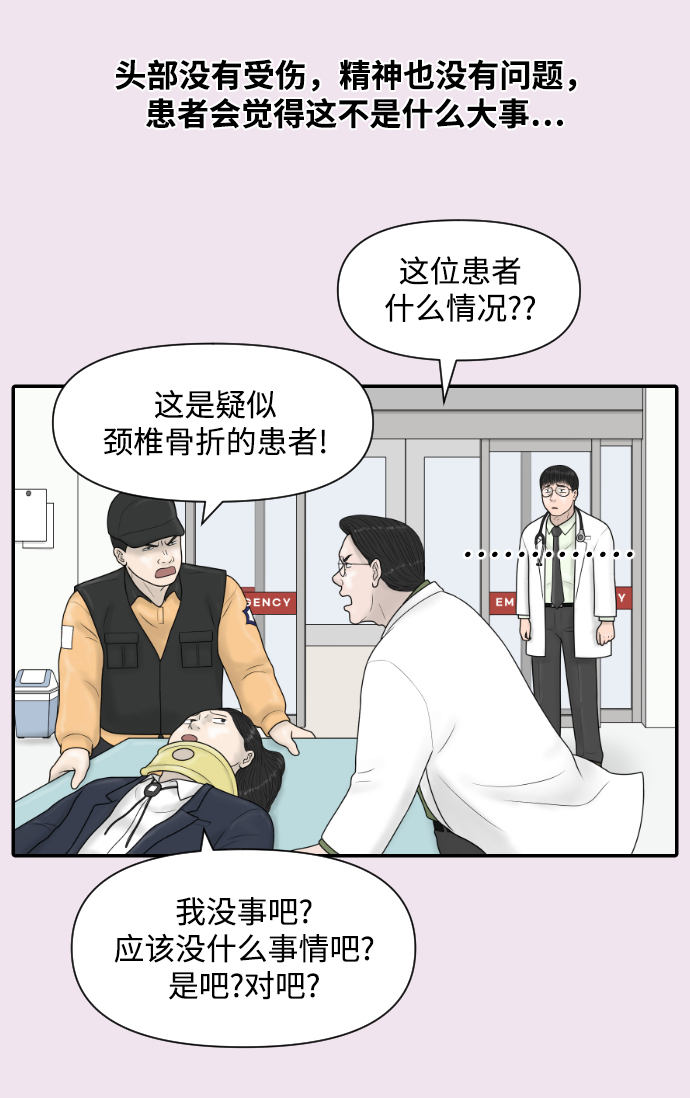 內科樸院長 - [第36話] 生與死(1/2) - 4