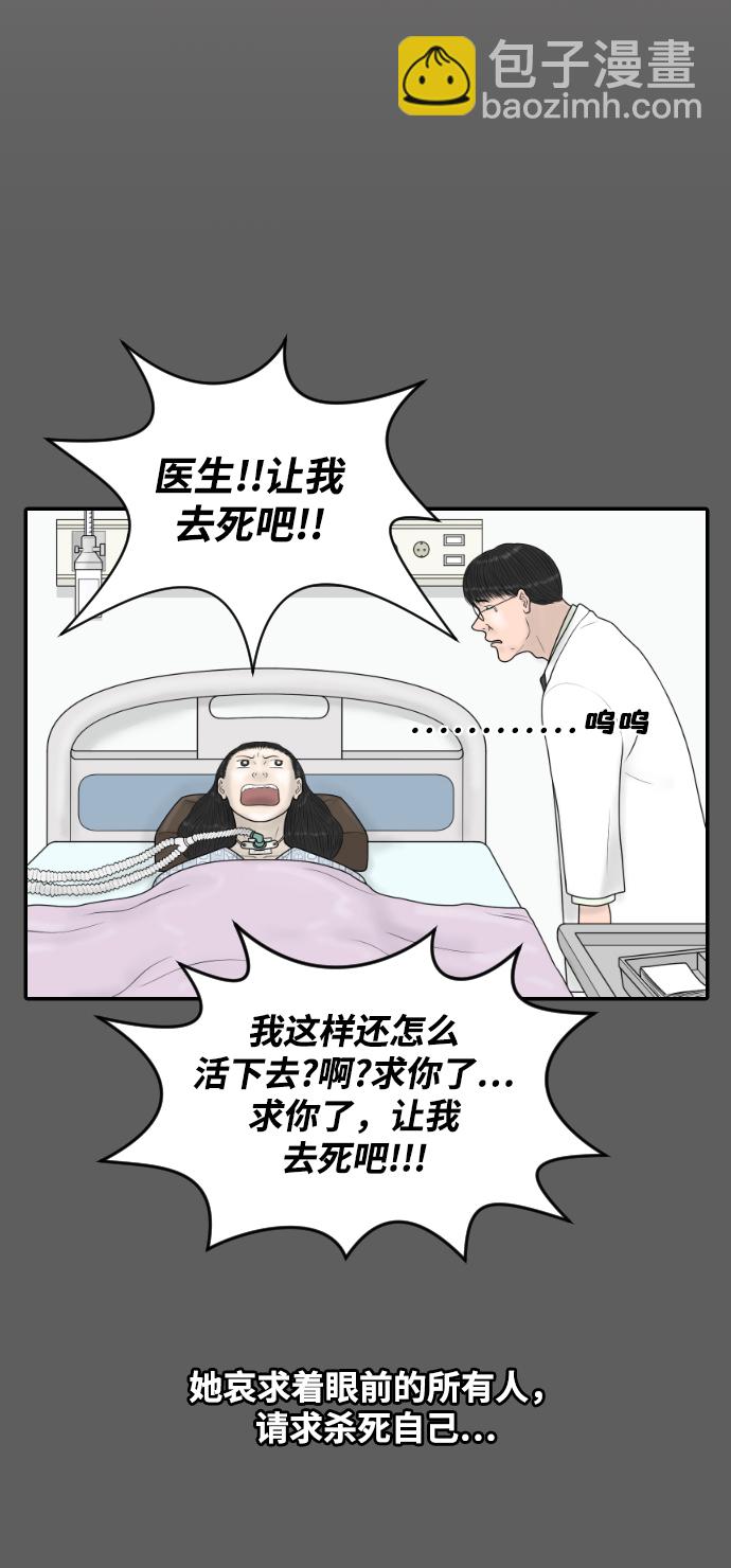 內科樸院長 - [第36話] 生與死(1/2) - 2
