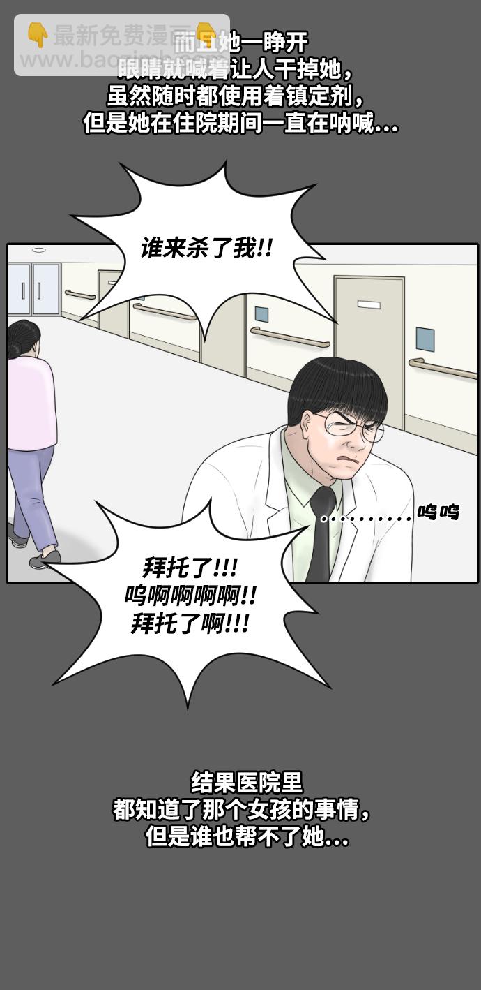 內科樸院長 - [第36話] 生與死(1/2) - 3