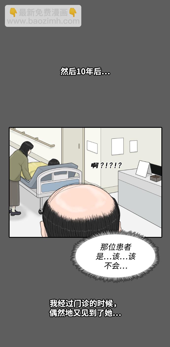 內科樸院長 - [第36話] 生與死(1/2) - 4