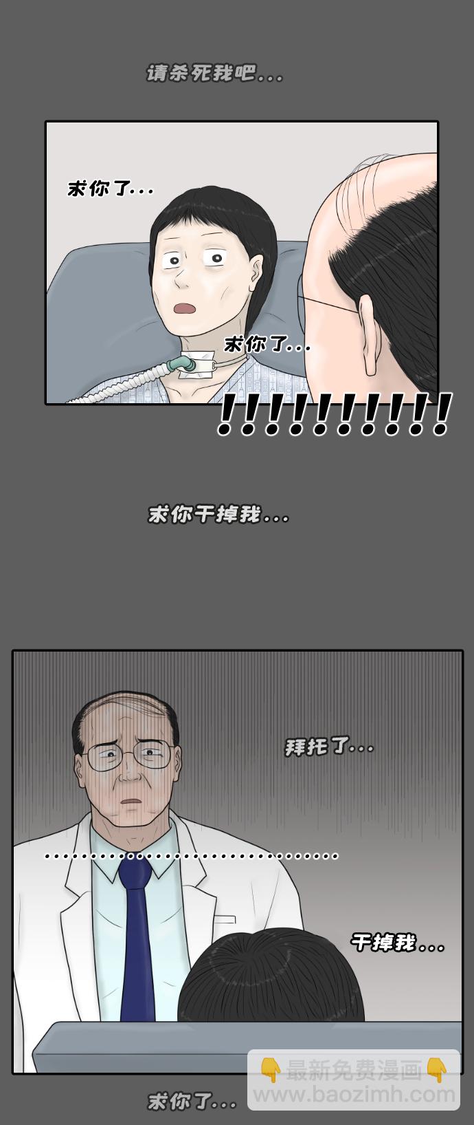 內科樸院長 - [第36話] 生與死(1/2) - 5