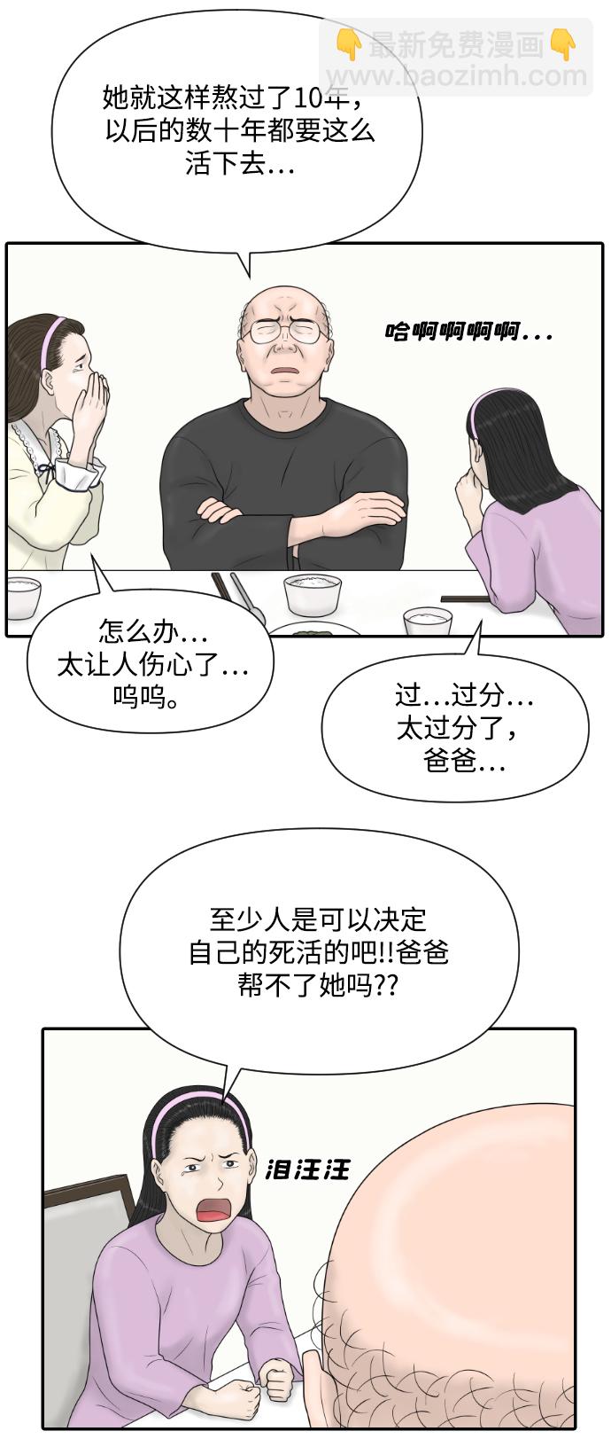 內科樸院長 - [第36話] 生與死(1/2) - 7