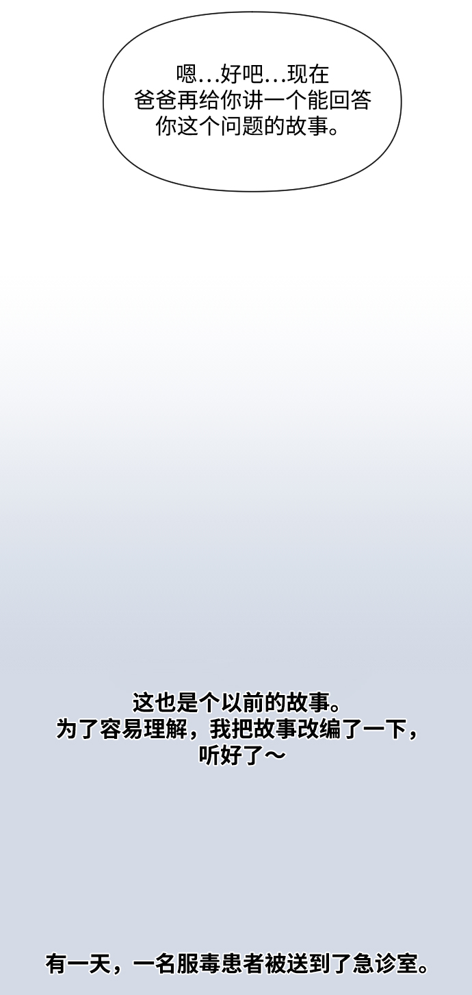 內科樸院長 - [第36話] 生與死(1/2) - 8