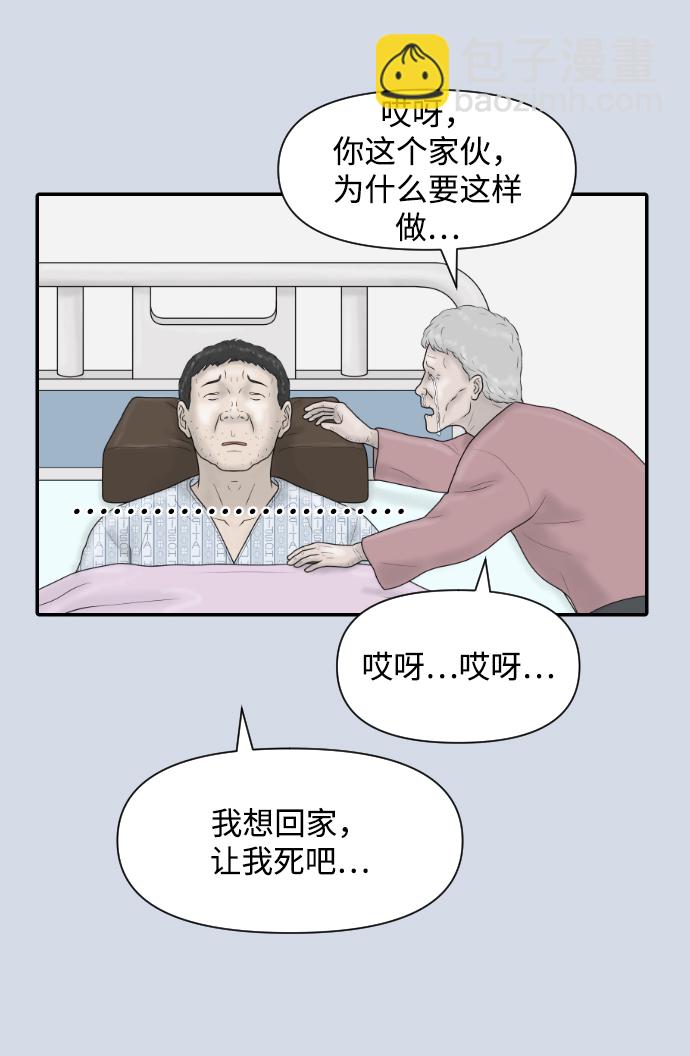 內科樸院長 - [第36話] 生與死(1/2) - 4