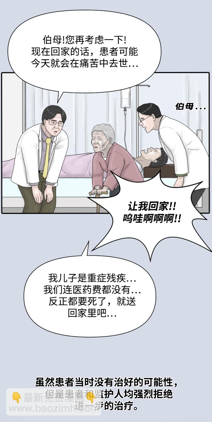 內科樸院長 - [第36話] 生與死(1/2) - 5