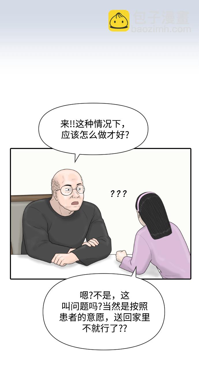 內科樸院長 - [第36話] 生與死(1/2) - 6