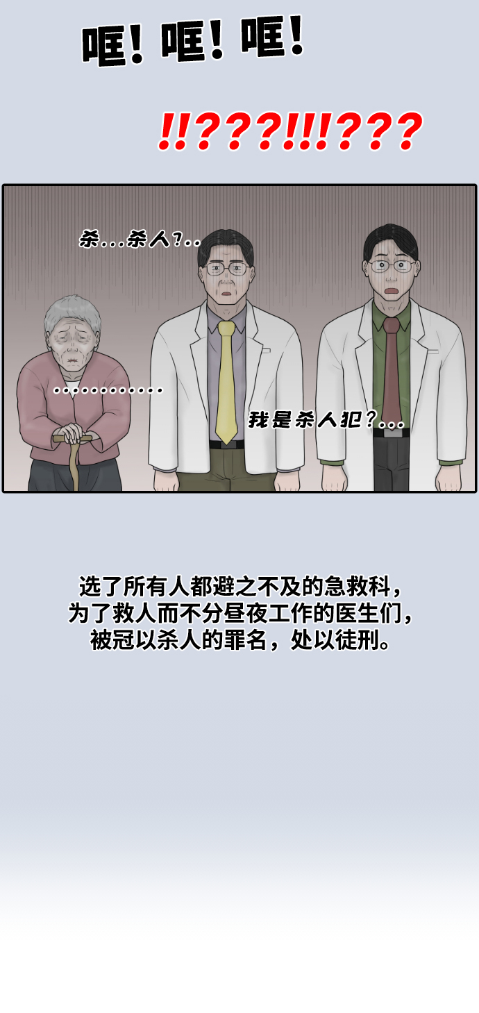 內科樸院長 - [第36話] 生與死(1/2) - 1