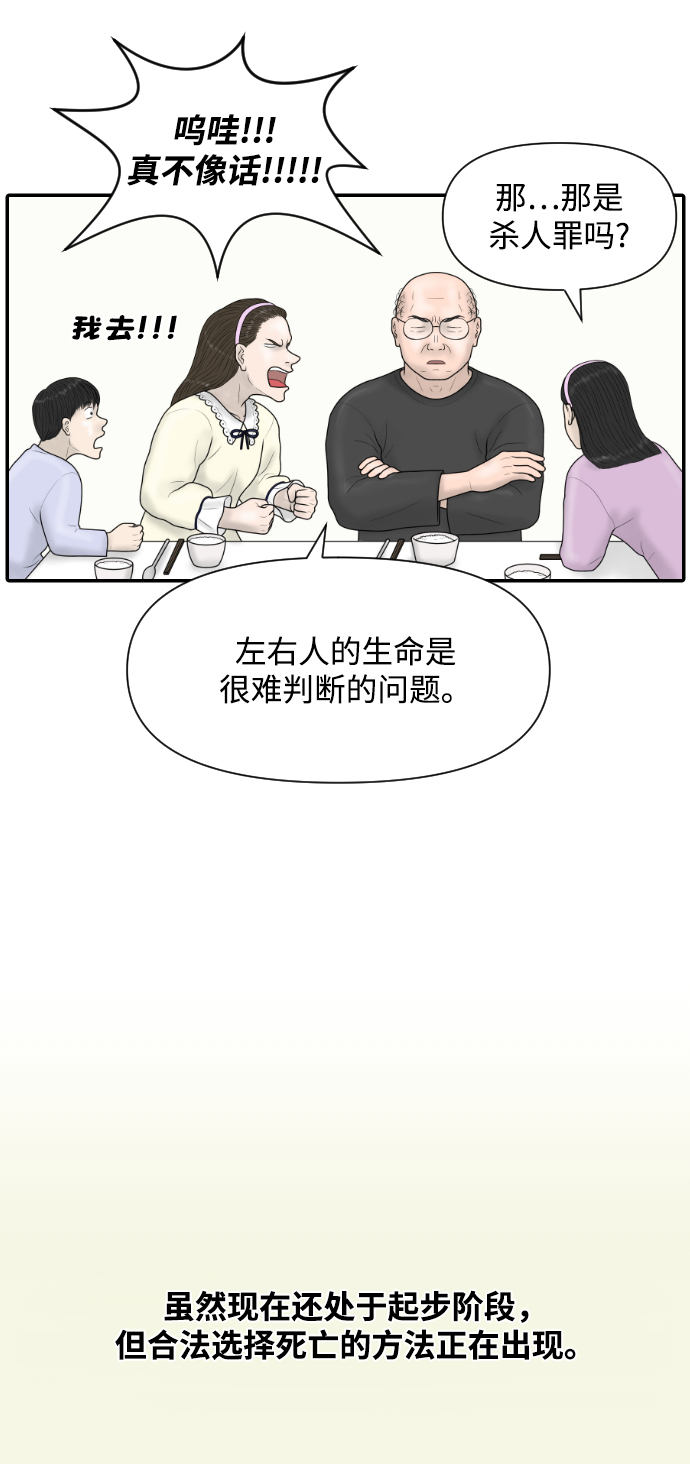 內科樸院長 - [第36話] 生與死(1/2) - 2