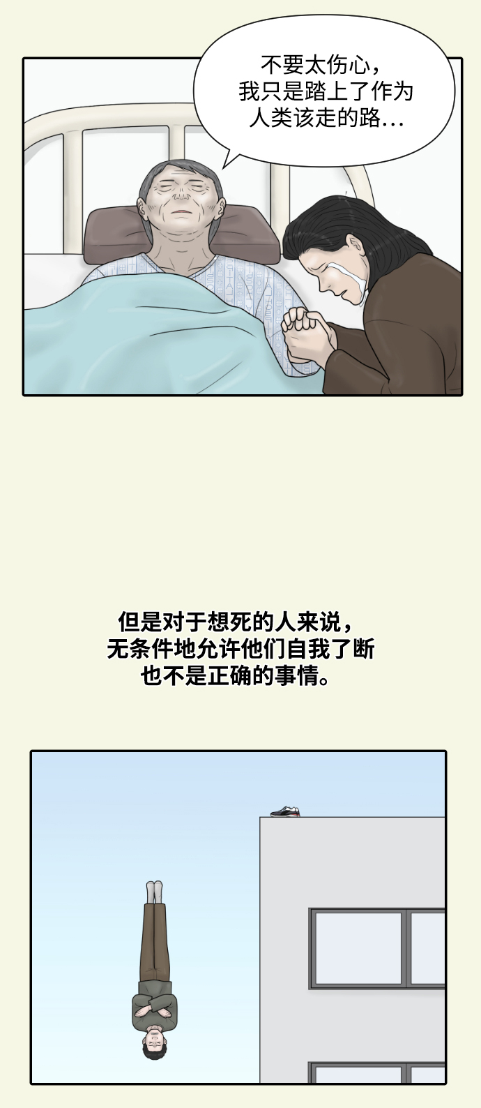 內科樸院長 - [第36話] 生與死(1/2) - 3
