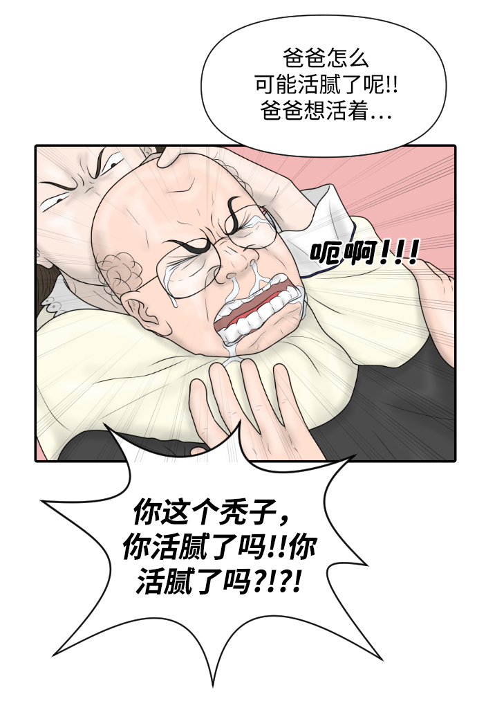 內科樸院長 - [第36話] 生與死(1/2) - 1
