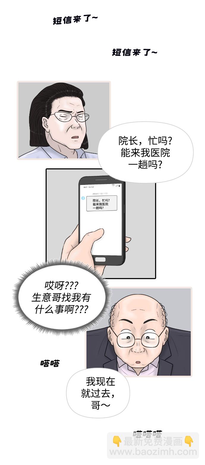 內科樸院長 - [第38話] 醫療事故（1）(1/2) - 3